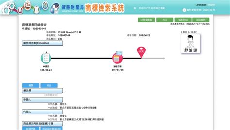 商標圖案查詢|智慧財產局商標主題網